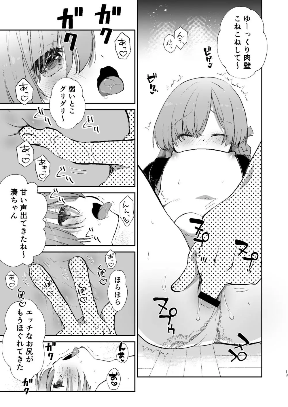 学校のためなら何でもしてくれる生徒会長の湊くん - page18