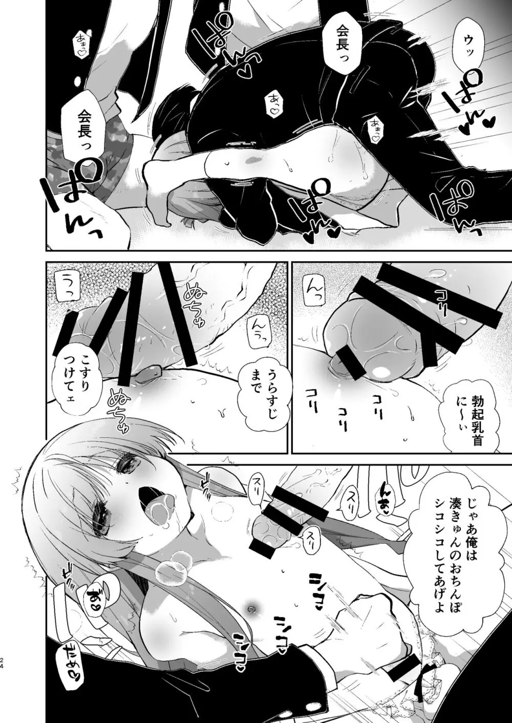 学校のためなら何でもしてくれる生徒会長の湊くん - page23