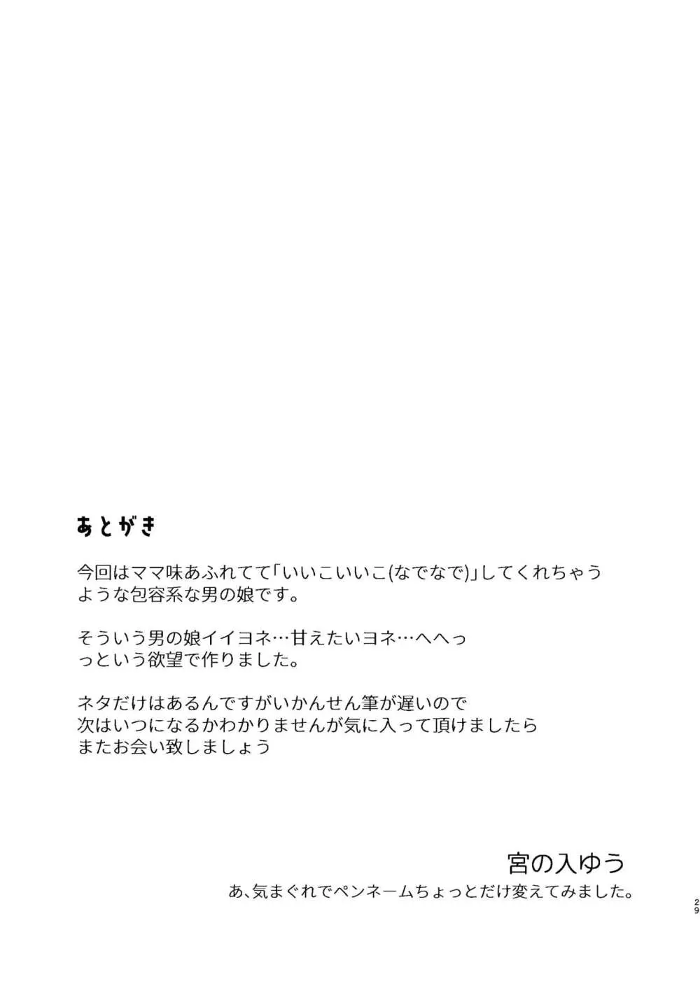 学校のためなら何でもしてくれる生徒会長の湊くん - page28