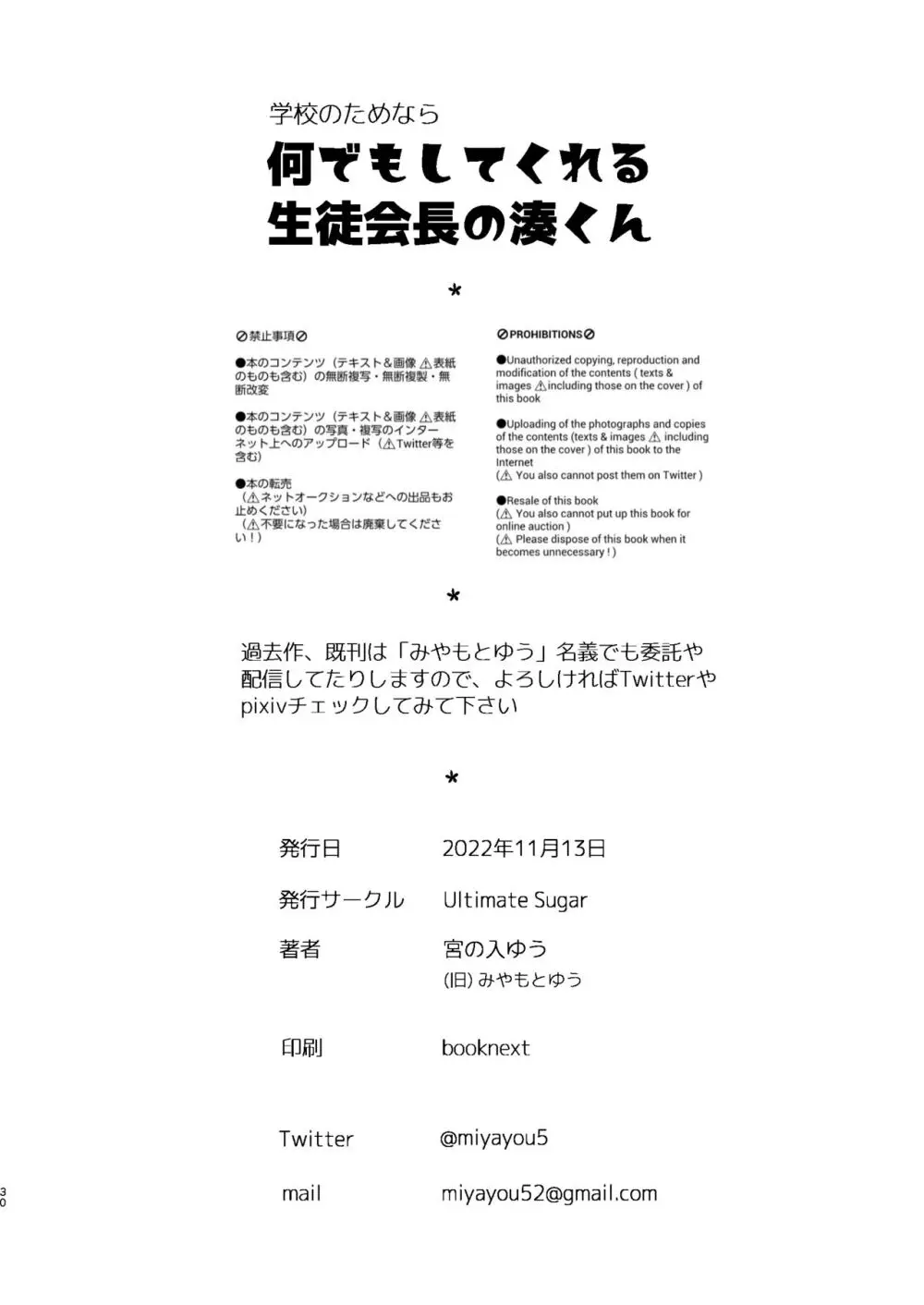 学校のためなら何でもしてくれる生徒会長の湊くん - page29