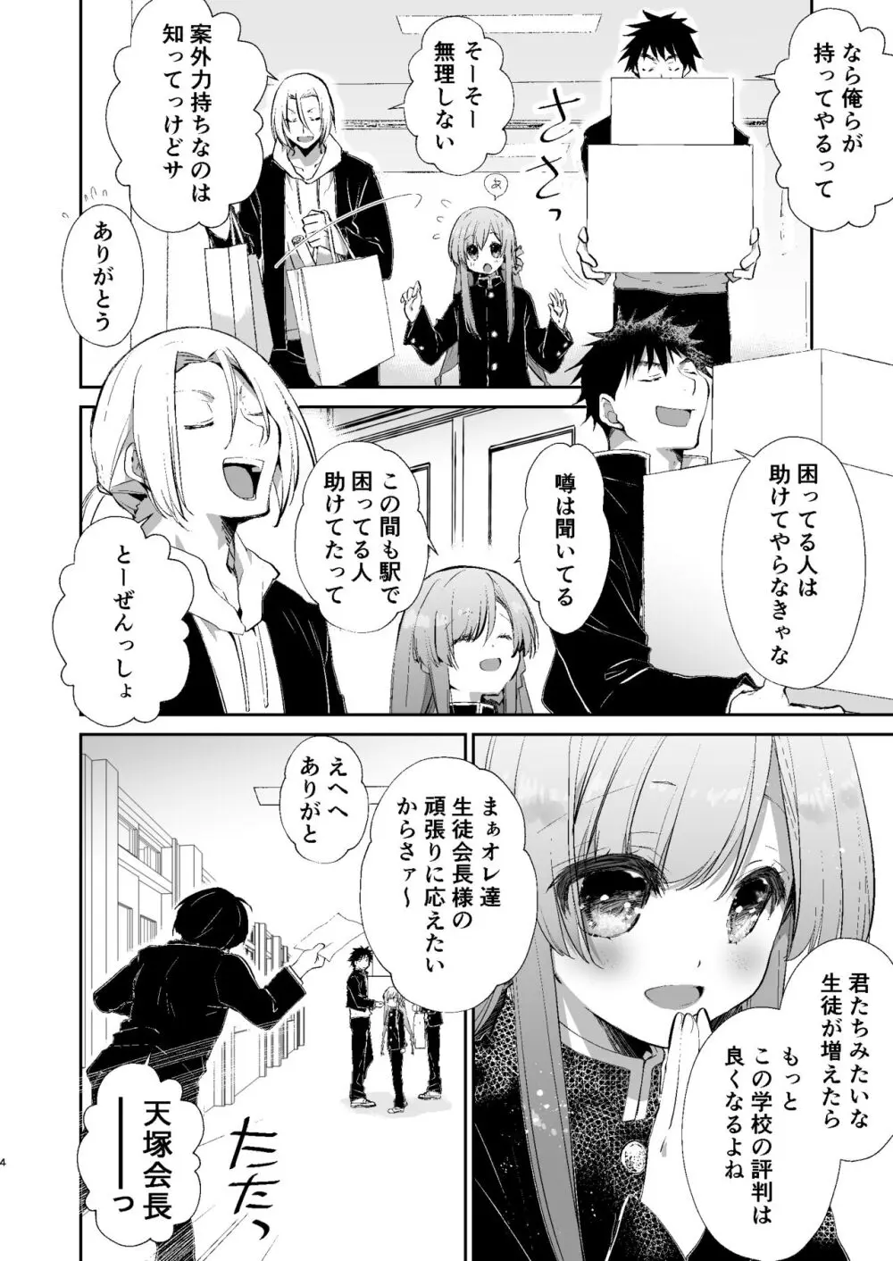 学校のためなら何でもしてくれる生徒会長の湊くん - page3