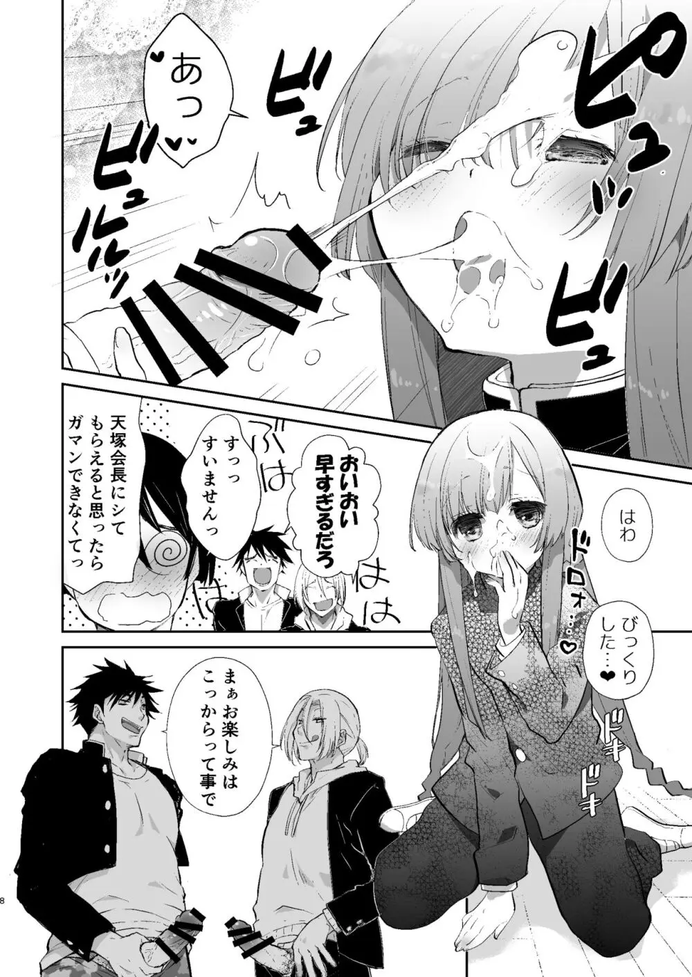 学校のためなら何でもしてくれる生徒会長の湊くん - page7