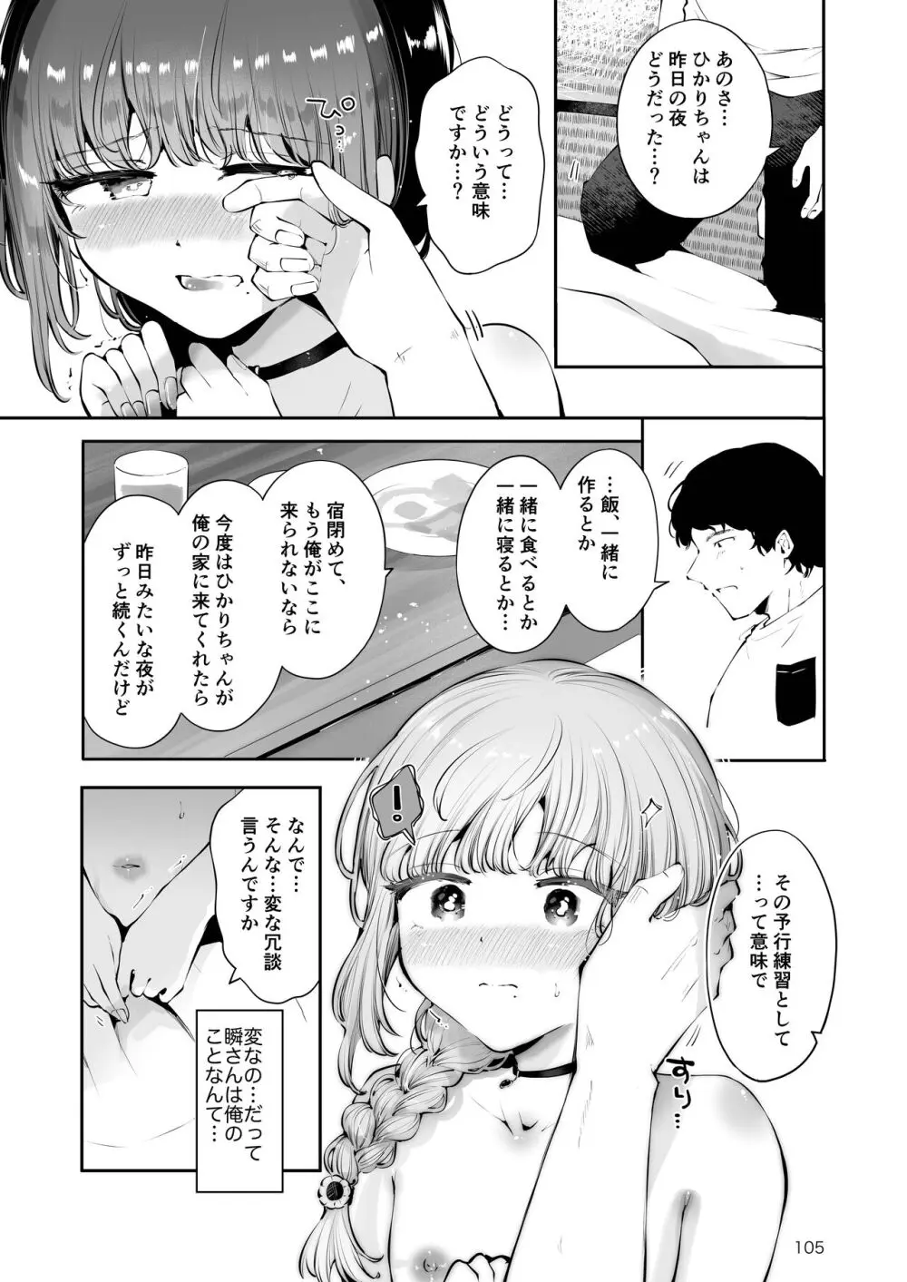 遠回りの夜 - page104