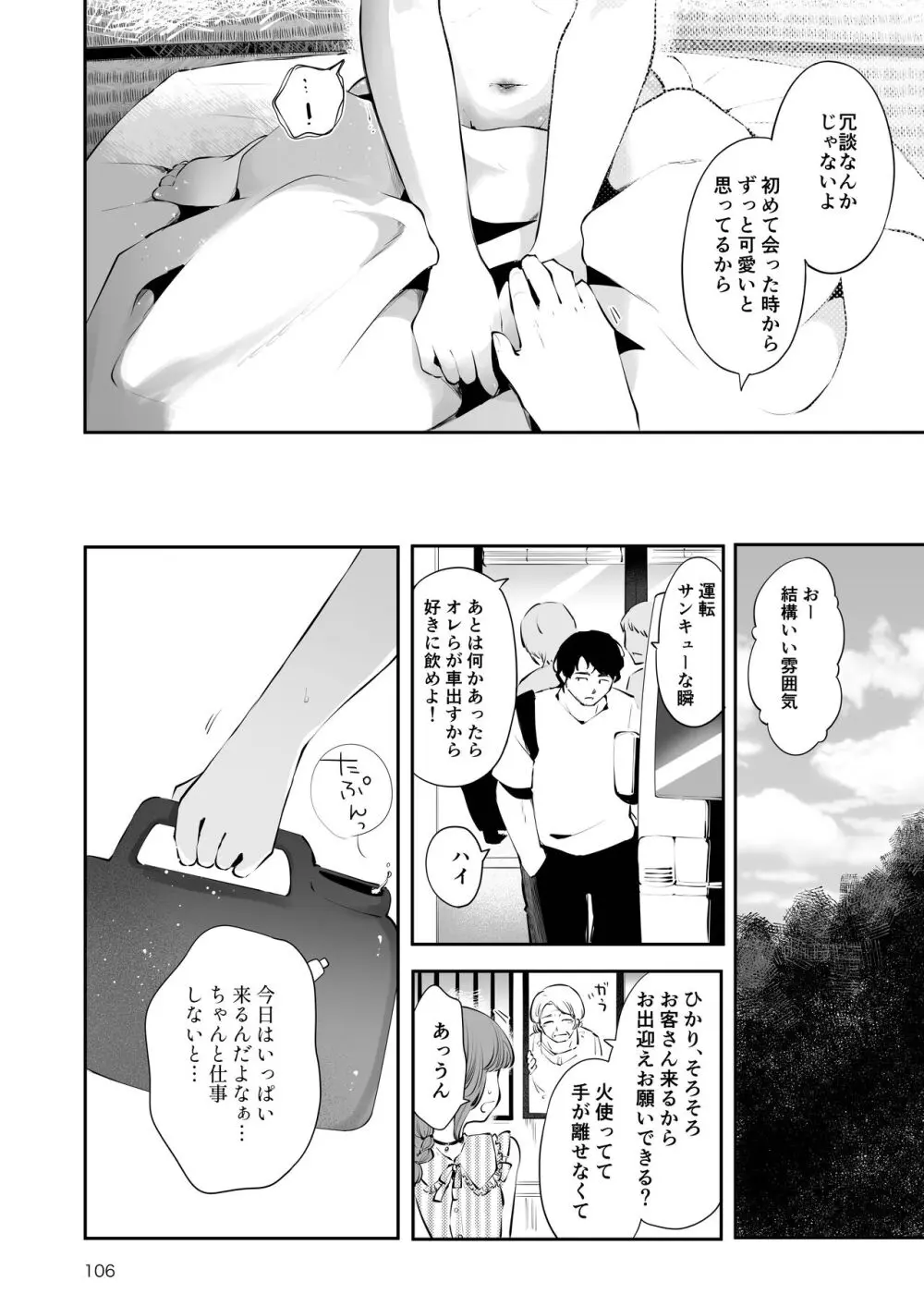 遠回りの夜 - page105