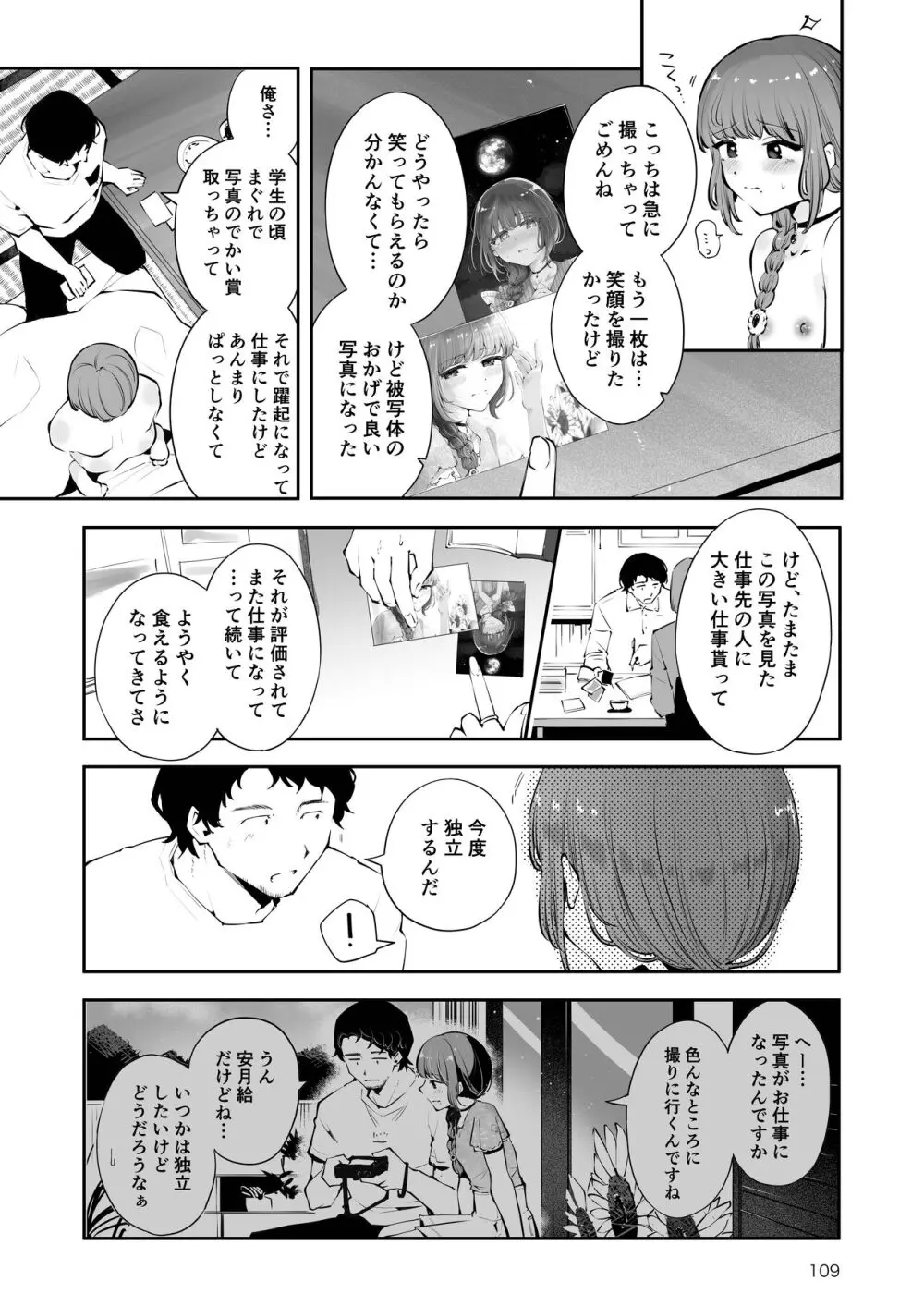 遠回りの夜 - page108