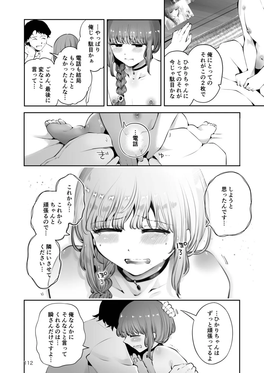 遠回りの夜 - page111