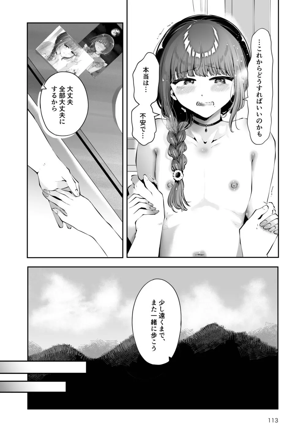 遠回りの夜 - page112