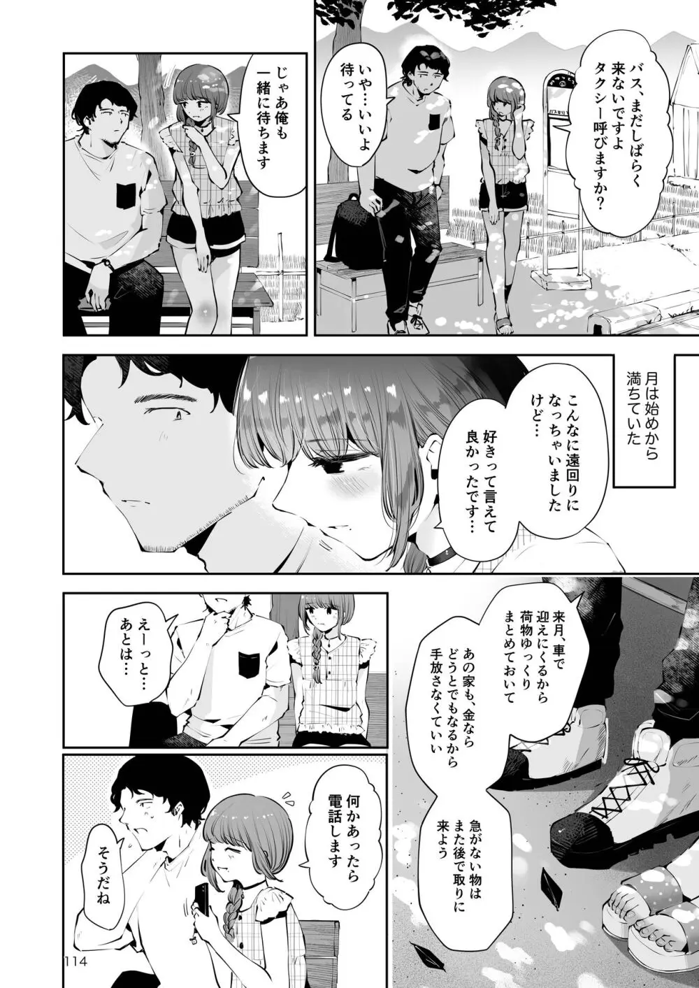 遠回りの夜 - page113