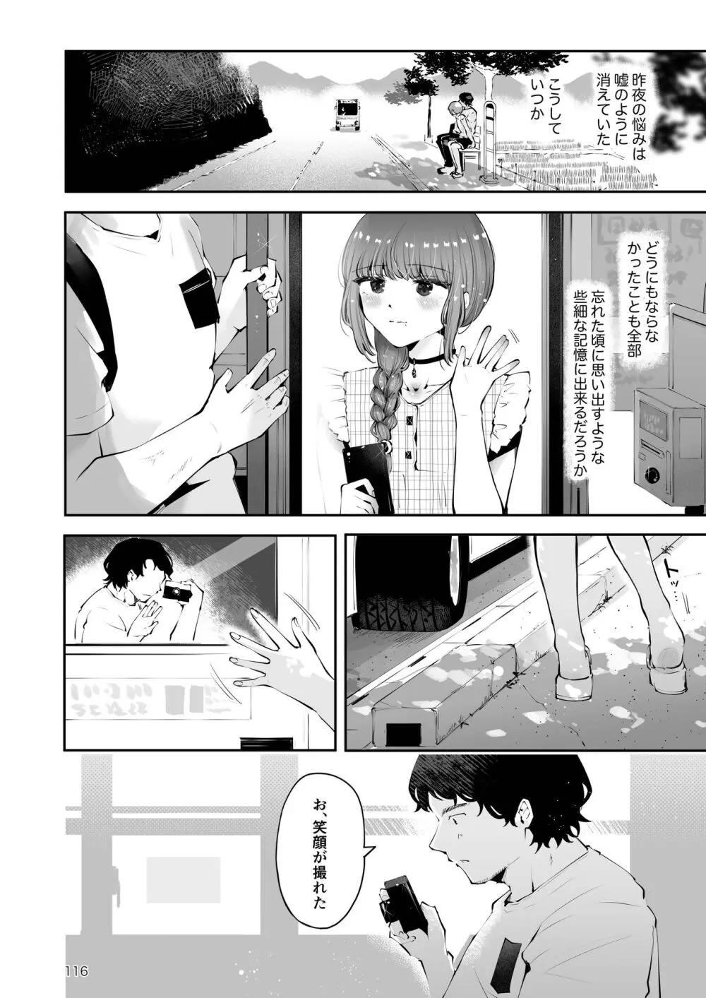 遠回りの夜 - page115