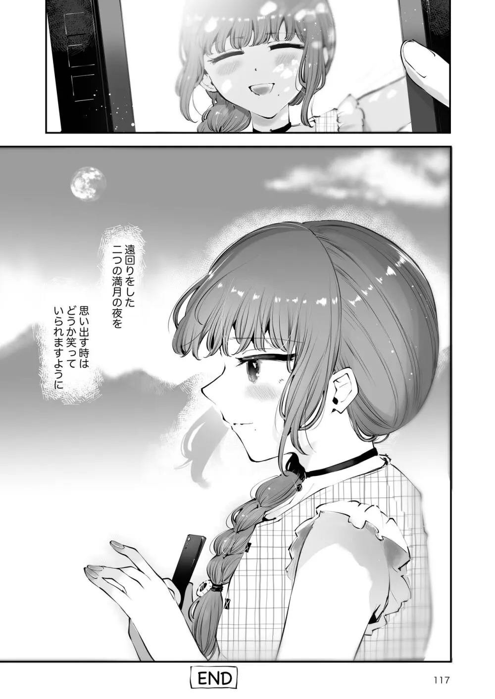 遠回りの夜 - page116