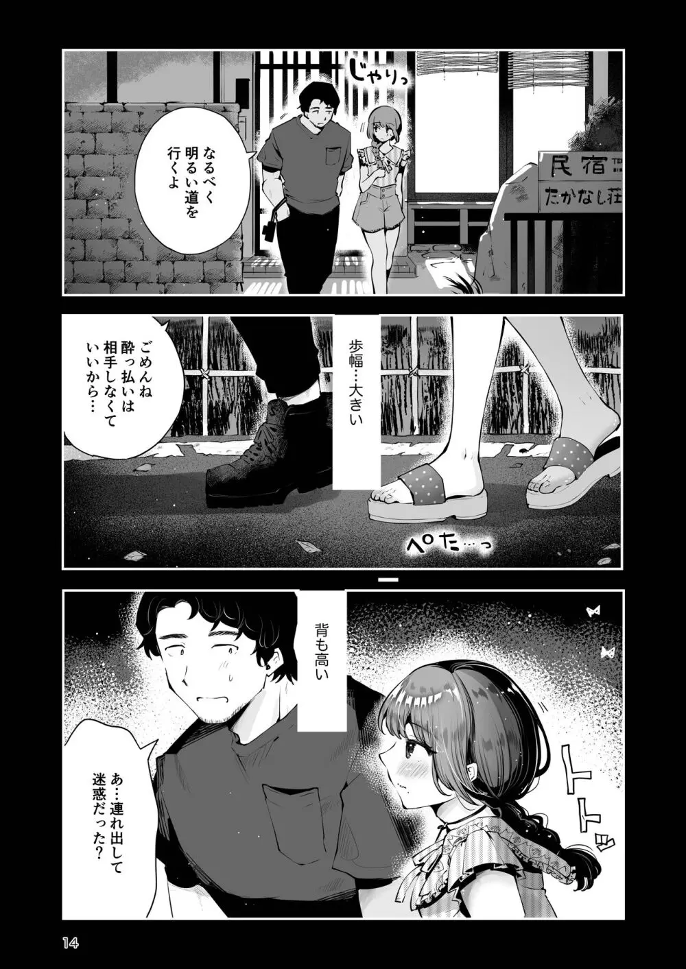 遠回りの夜 - page13