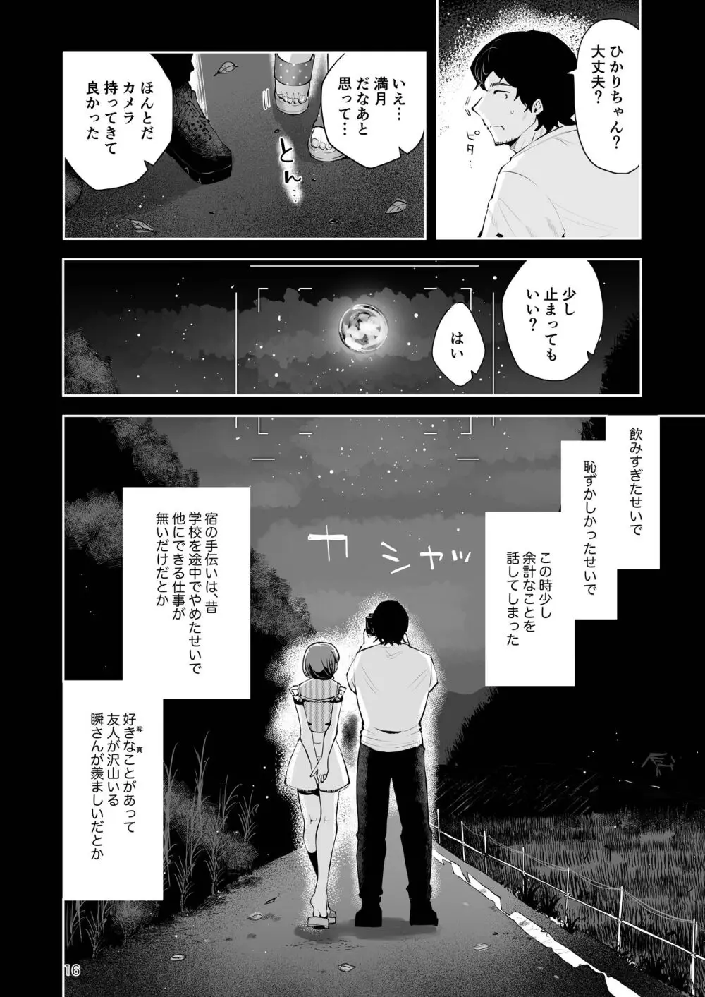 遠回りの夜 - page15