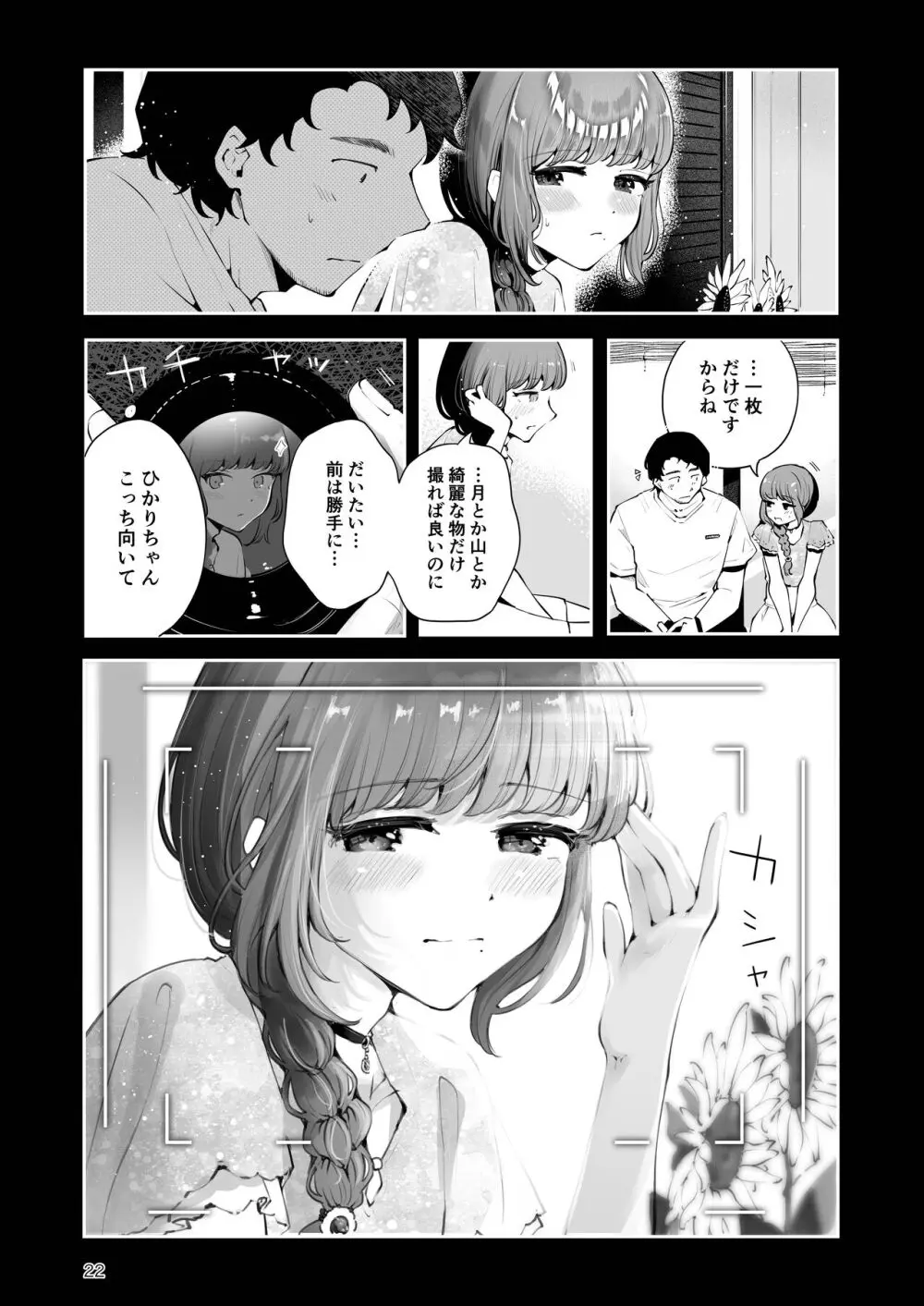 遠回りの夜 - page21