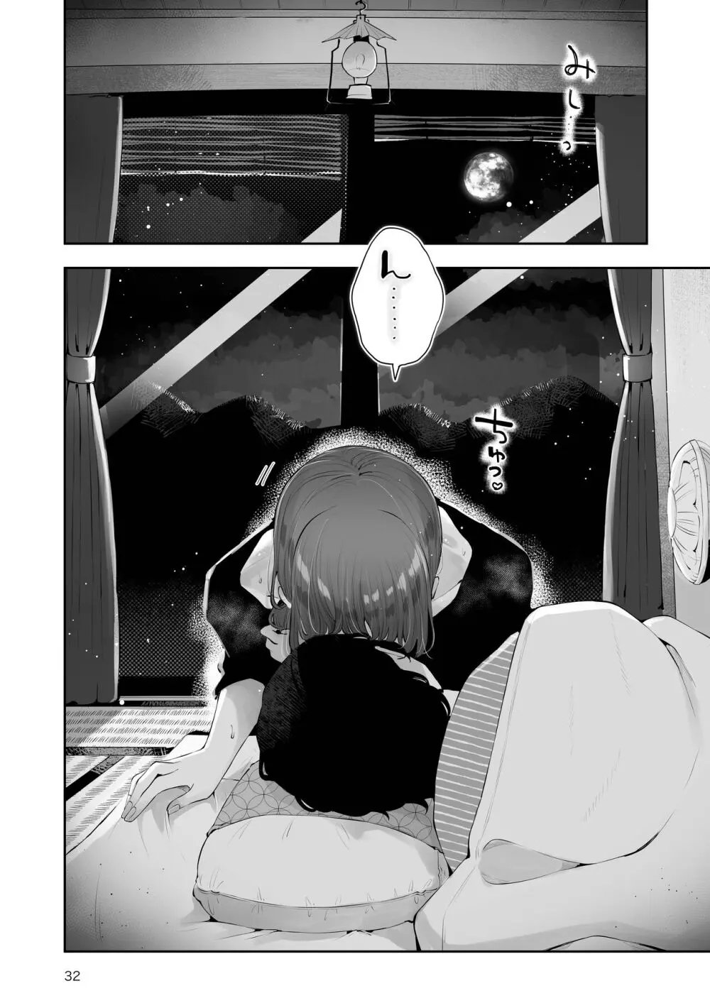 遠回りの夜 - page31