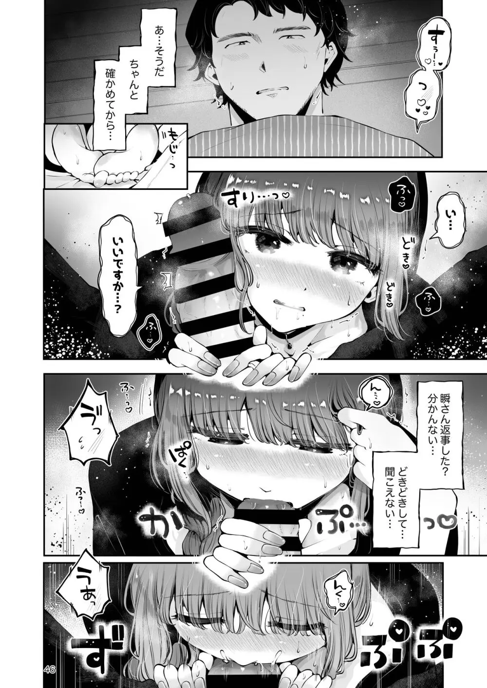 遠回りの夜 - page45