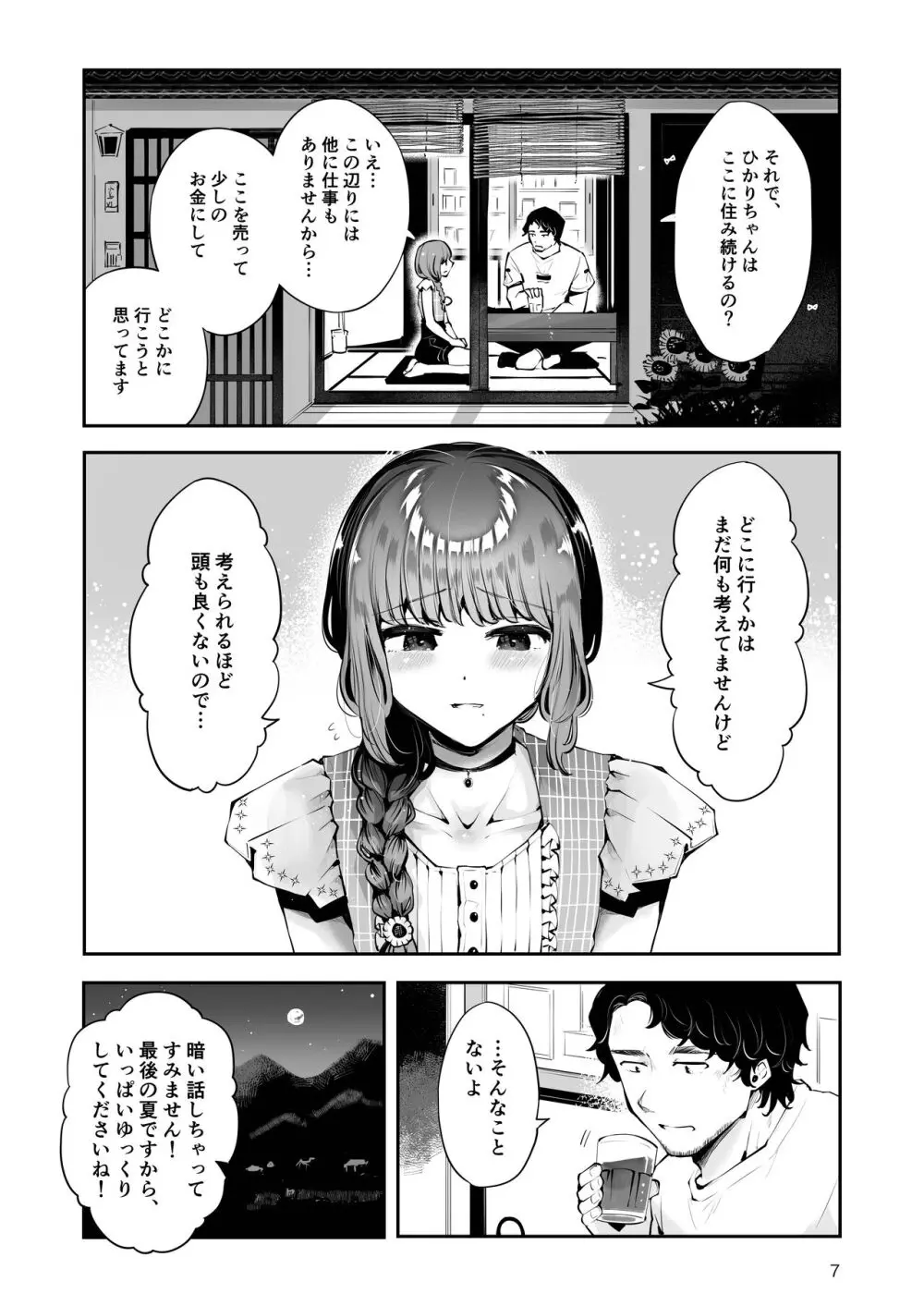 遠回りの夜 - page6