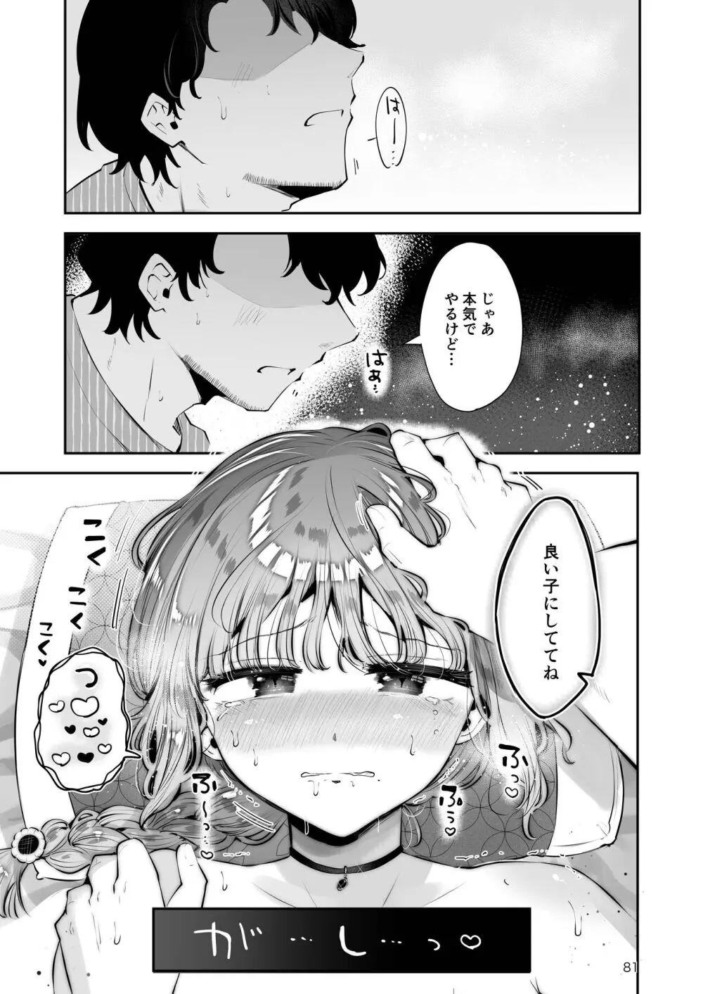 遠回りの夜 - page80