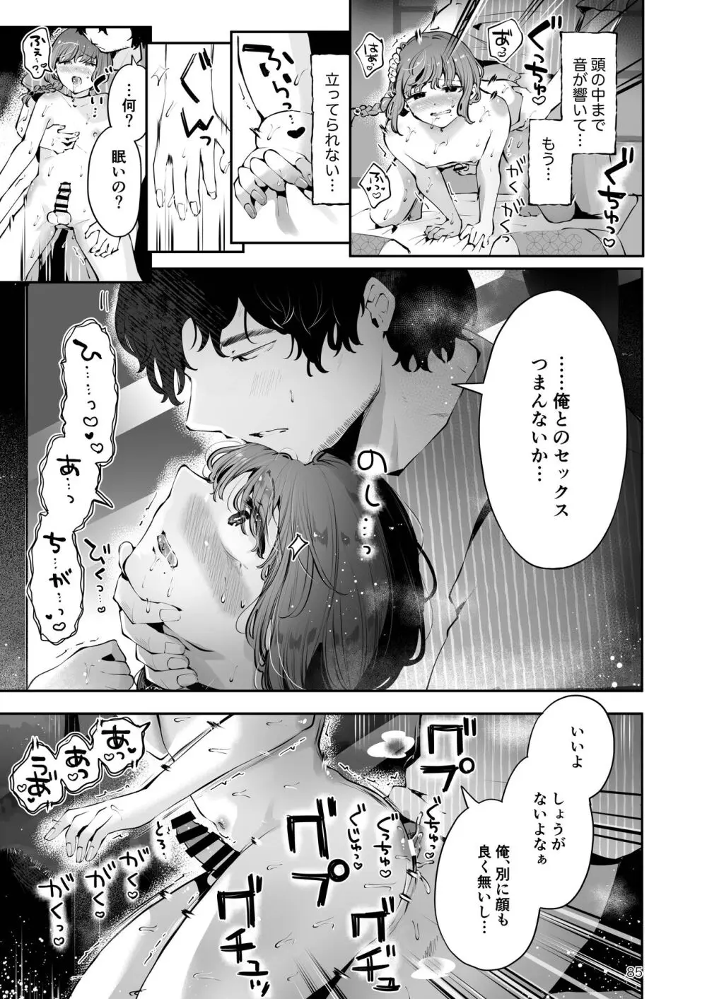 遠回りの夜 - page84