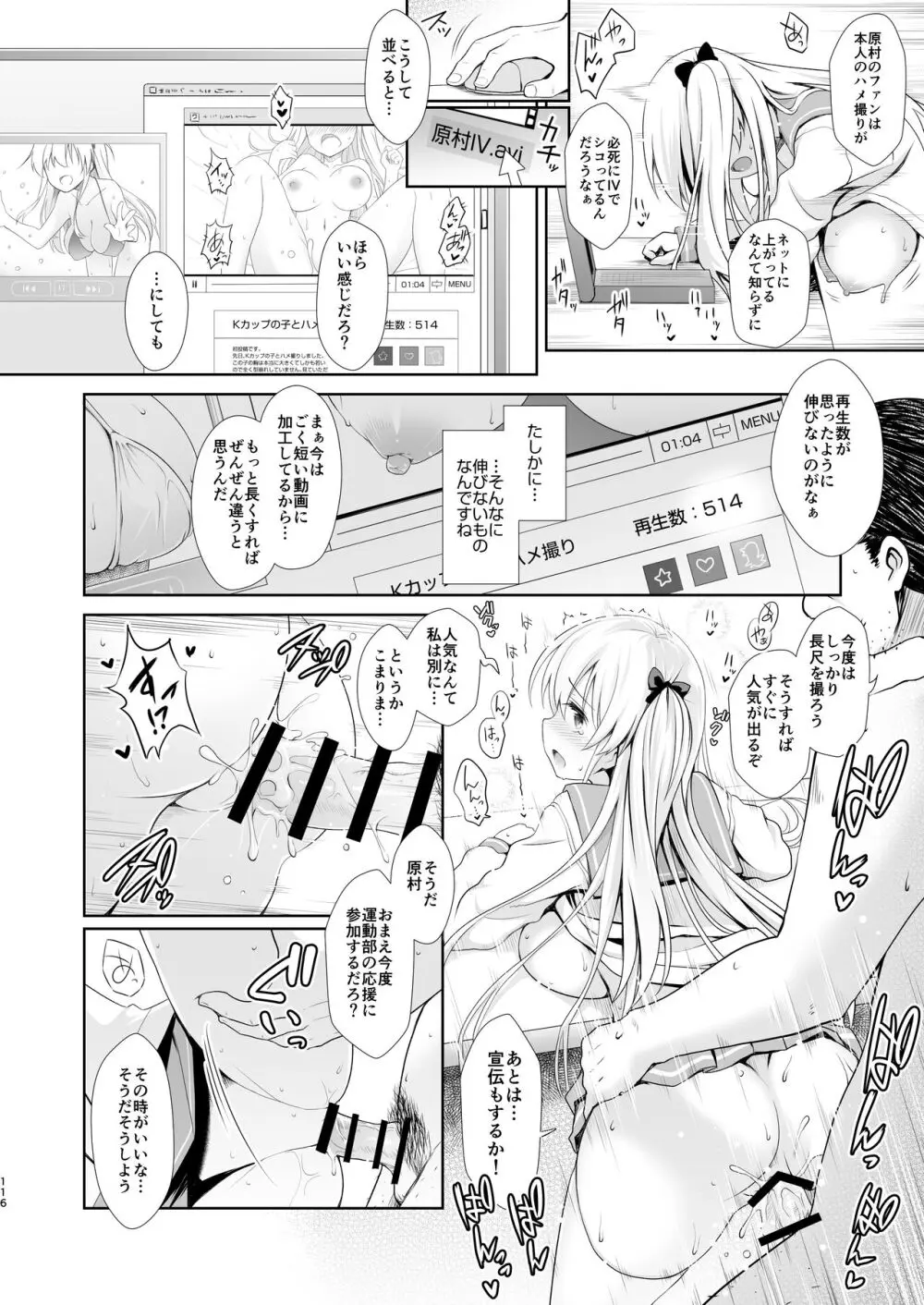 麻雀天使のどっち完全解禁 〜Remaster 2024〜 - page112