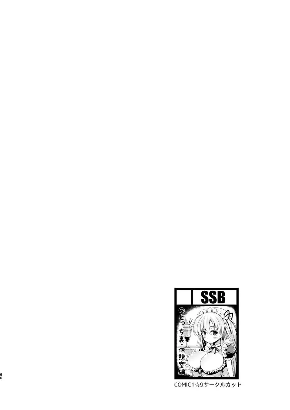 麻雀天使のどっち完全解禁 〜Remaster 2024〜 - page63