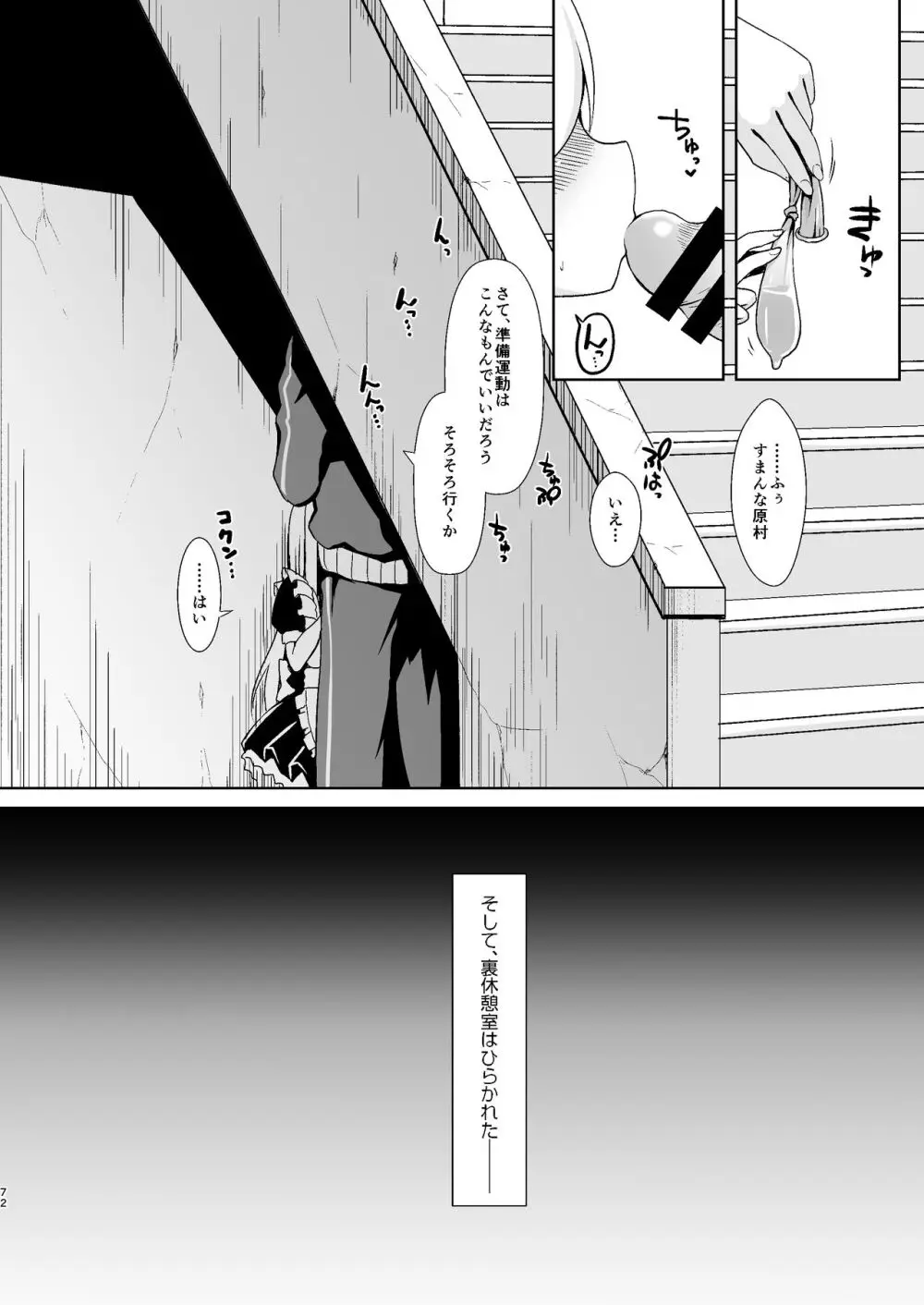 麻雀天使のどっち完全解禁 〜Remaster 2024〜 - page69