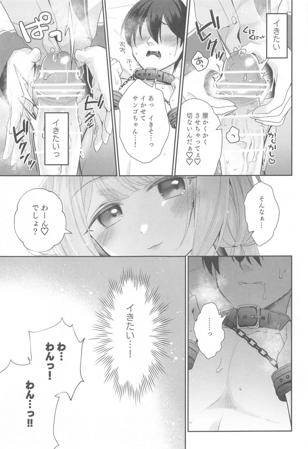 にじ搾精 一般女子××生にしぼりとられる本 - page10