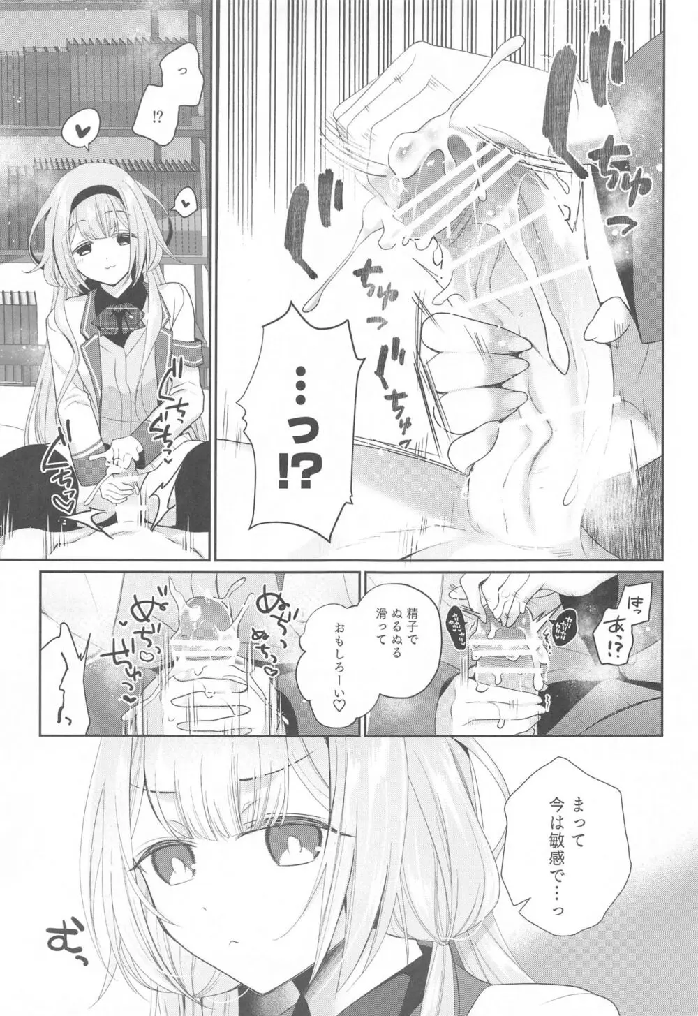 にじ搾精 一般女子××生にしぼりとられる本 - page12