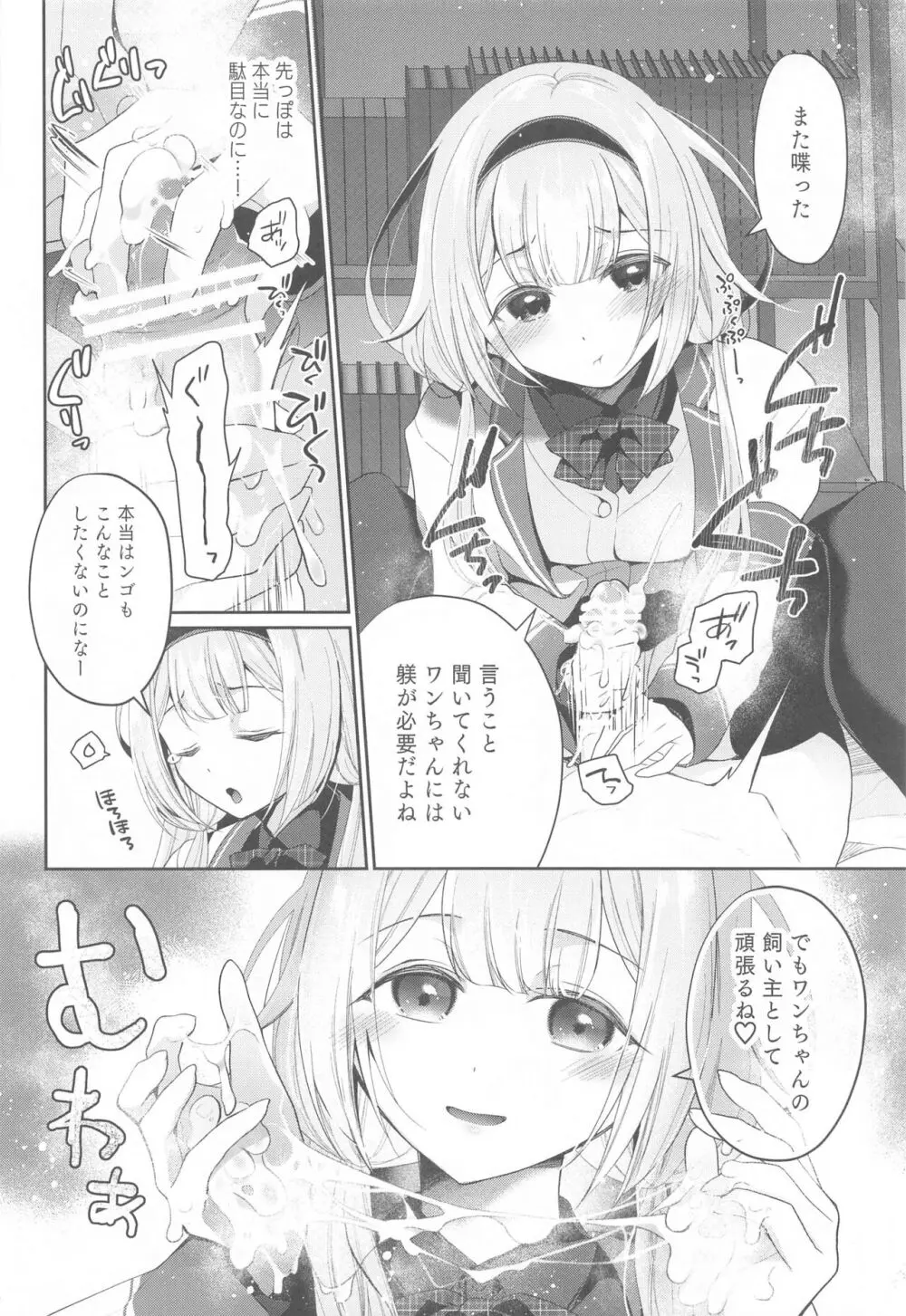 にじ搾精 一般女子××生にしぼりとられる本 - page13