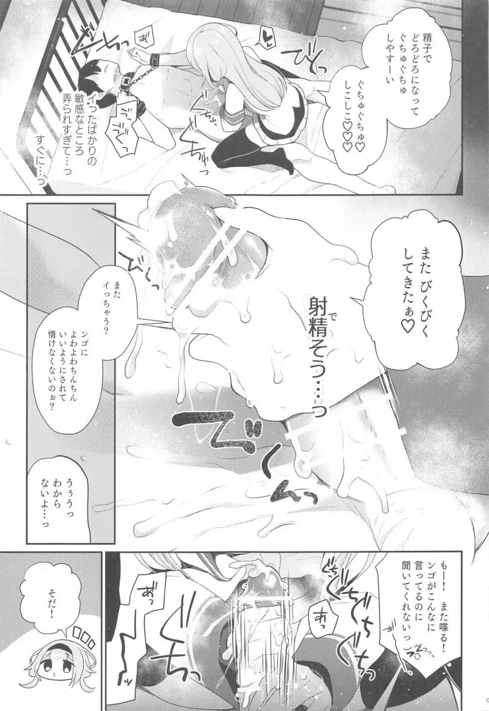 にじ搾精 一般女子××生にしぼりとられる本 - page14