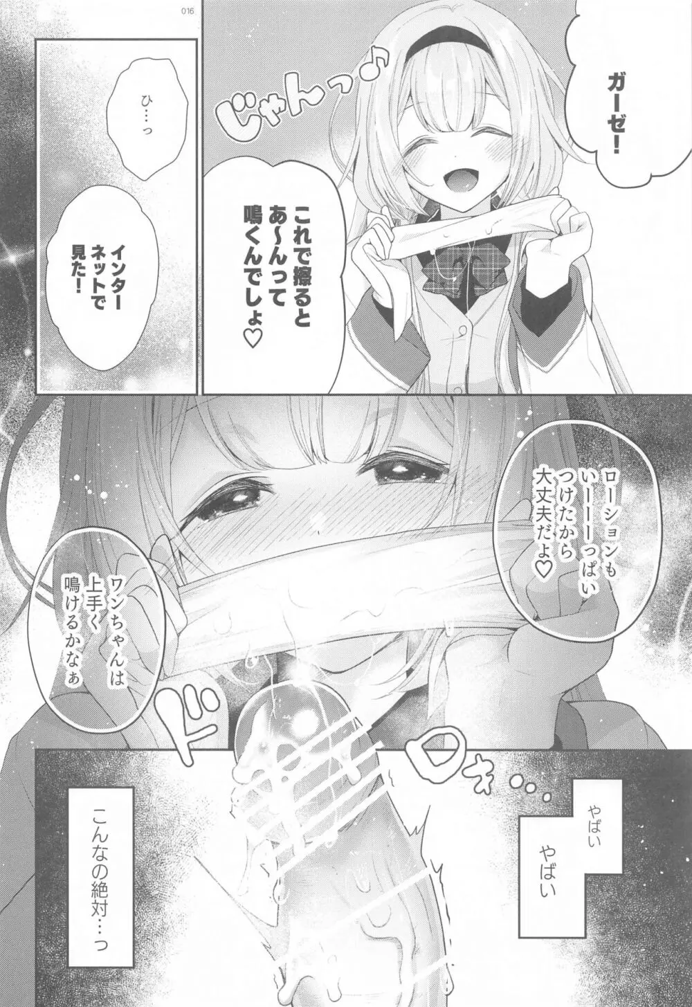 にじ搾精 一般女子××生にしぼりとられる本 - page15