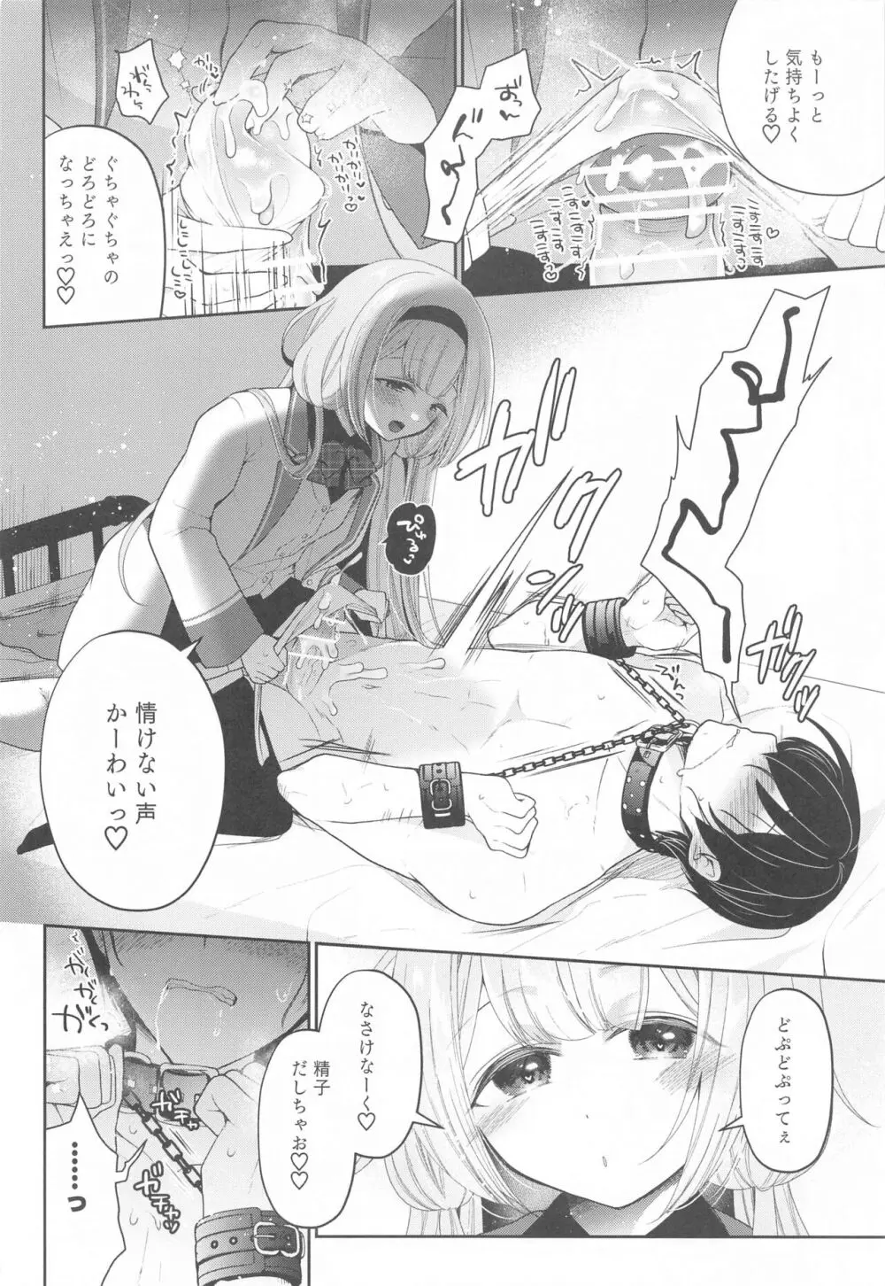 にじ搾精 一般女子××生にしぼりとられる本 - page17