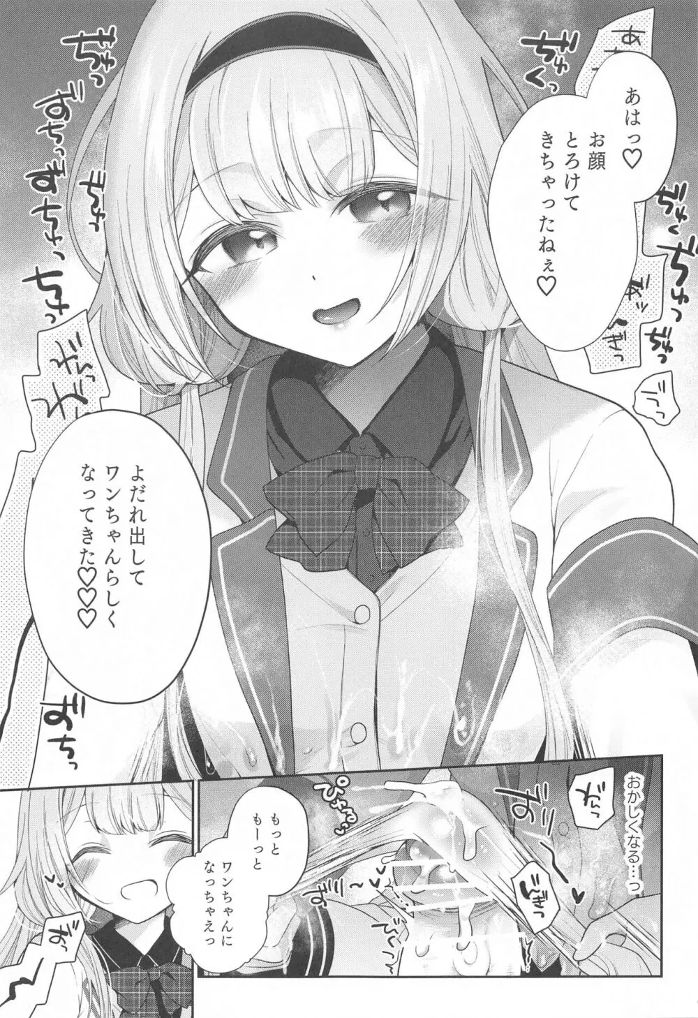 にじ搾精 一般女子××生にしぼりとられる本 - page20