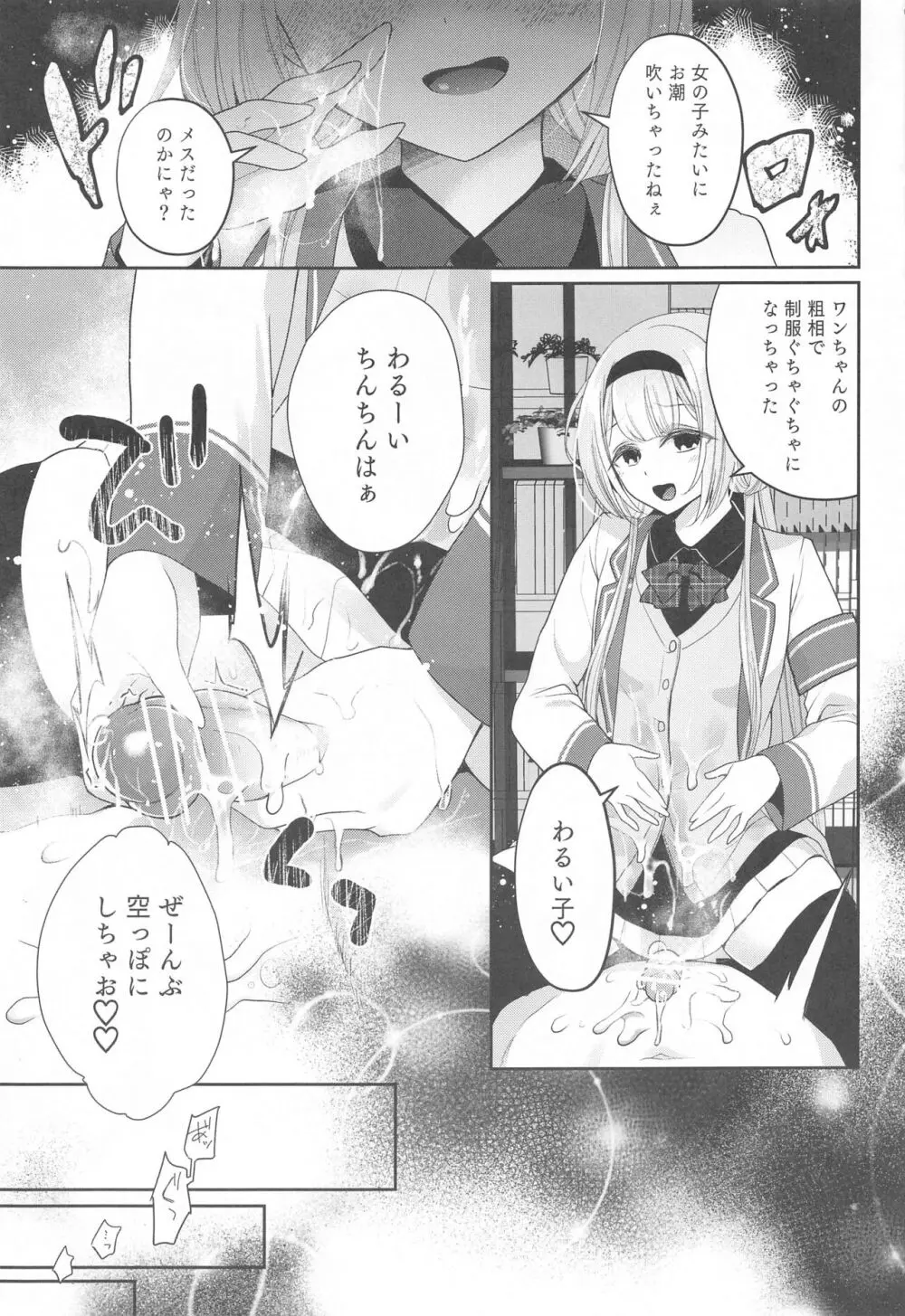 にじ搾精 一般女子××生にしぼりとられる本 - page22