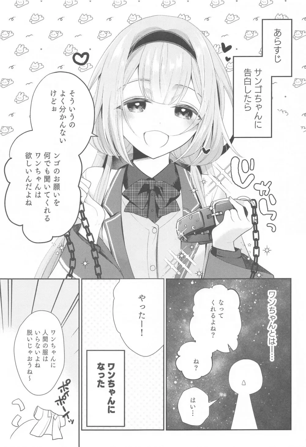 にじ搾精 一般女子××生にしぼりとられる本 - page4