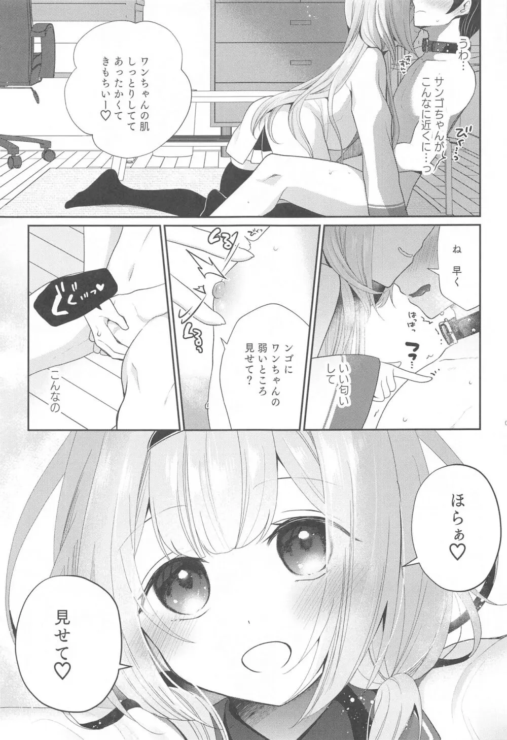 にじ搾精 一般女子××生にしぼりとられる本 - page6