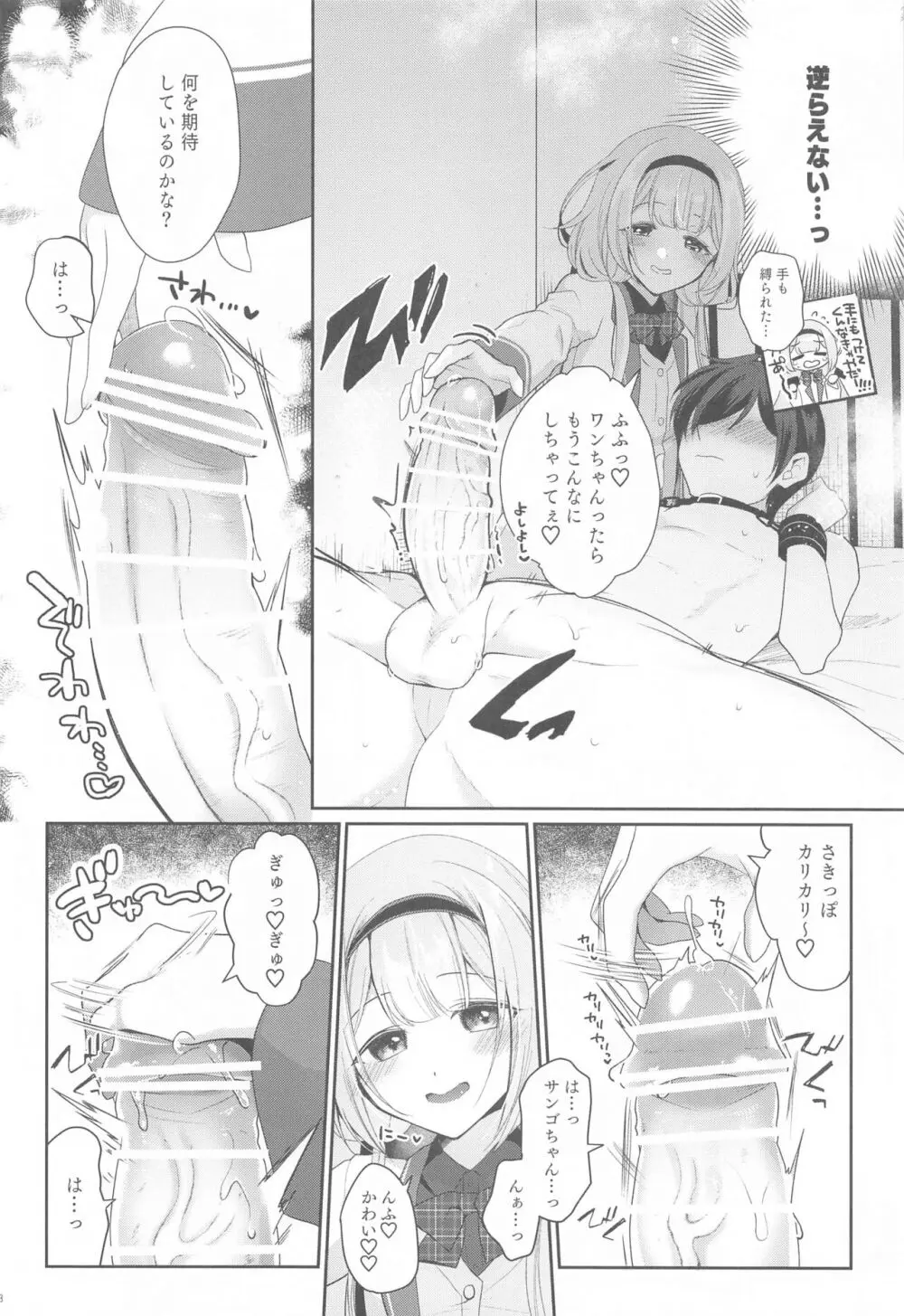 にじ搾精 一般女子××生にしぼりとられる本 - page7