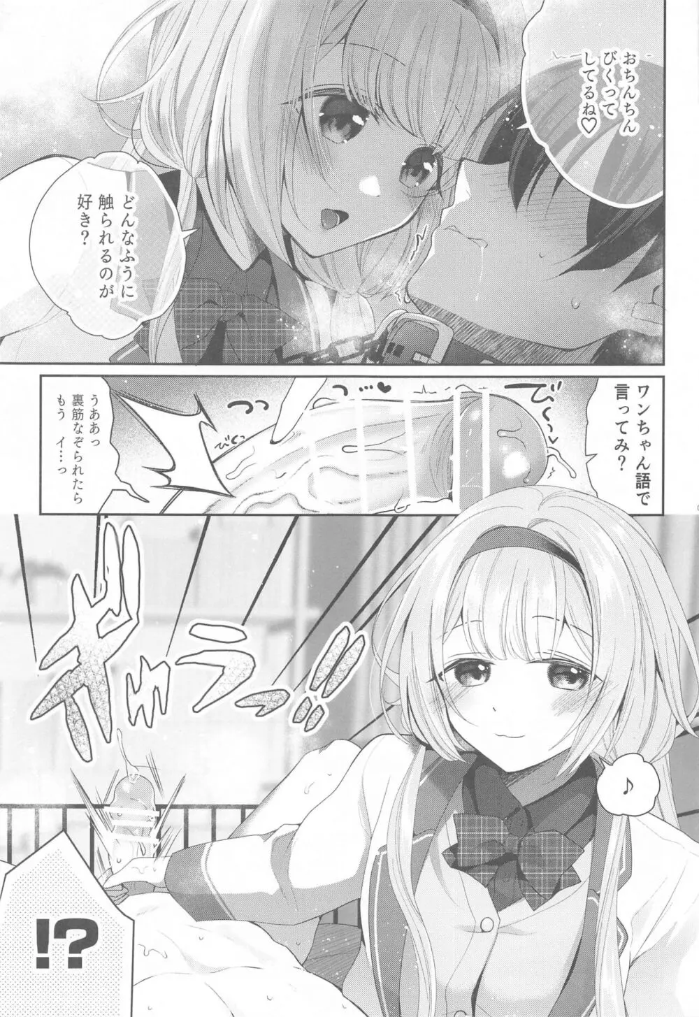 にじ搾精 一般女子××生にしぼりとられる本 - page8