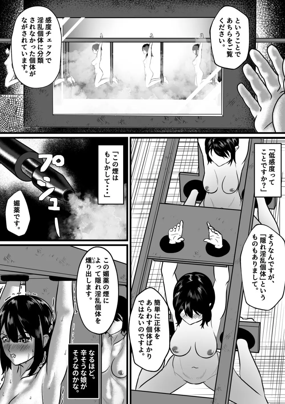 強制受胎工場 - page16