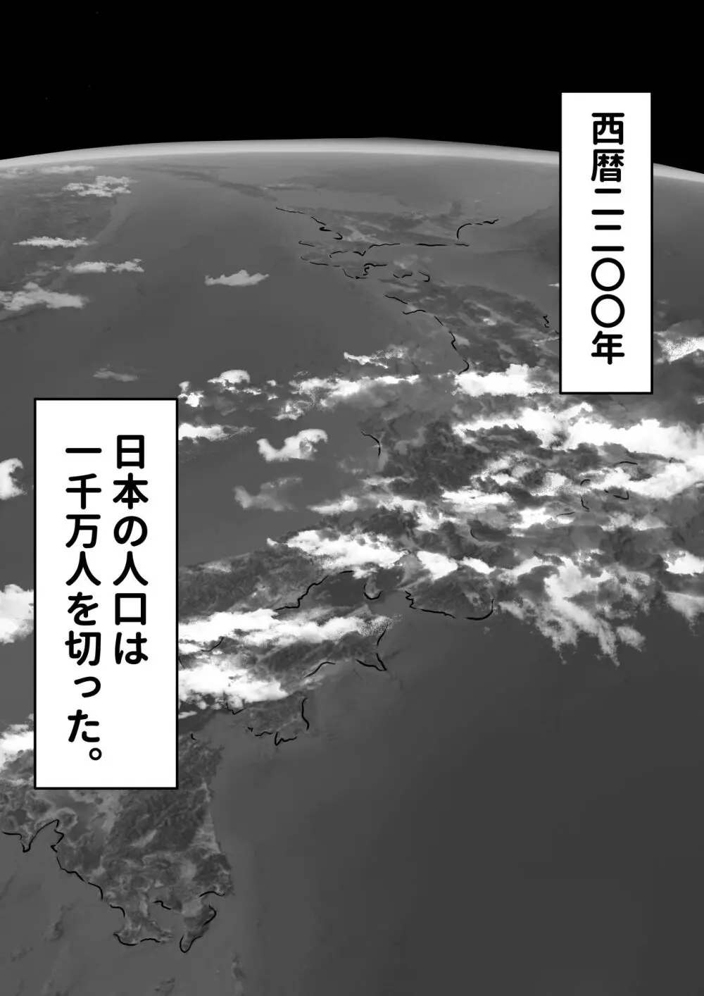 強制受胎工場 - page2