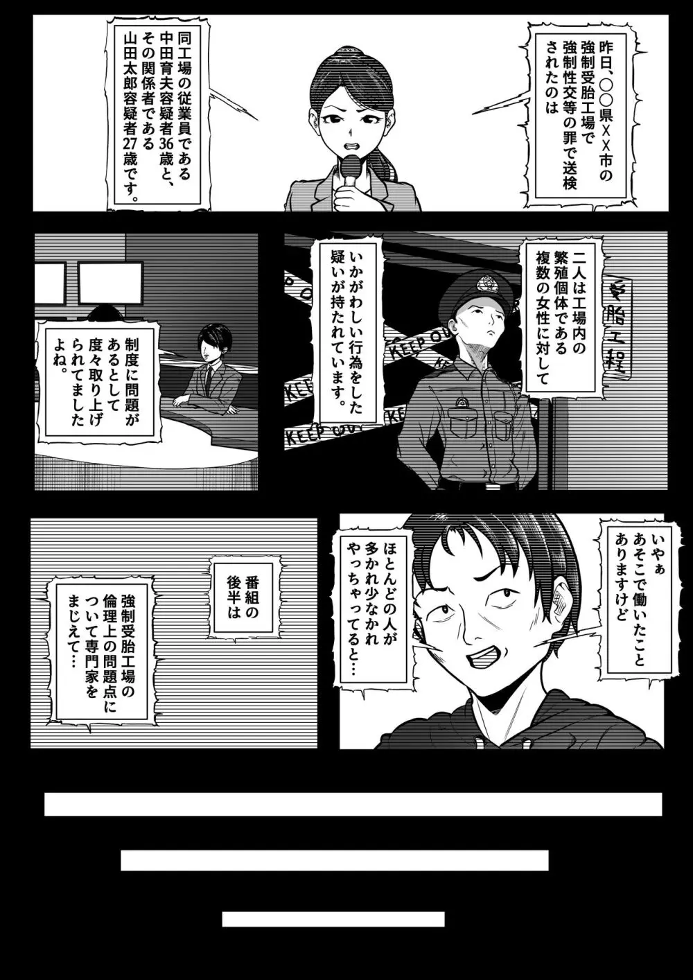 強制受胎工場 - page27