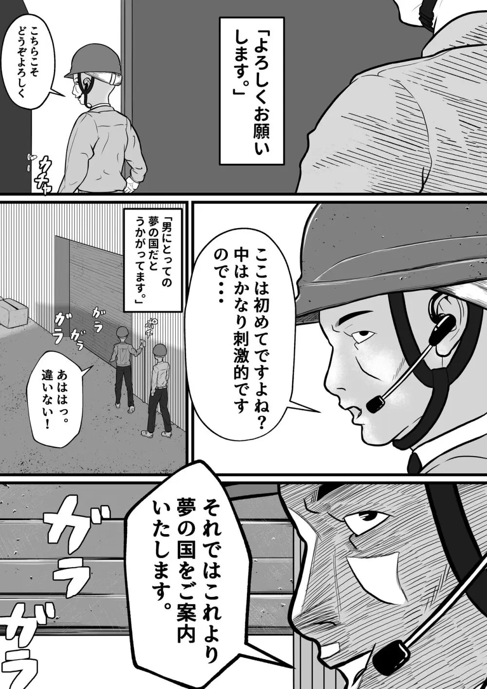 強制受胎工場 - page5