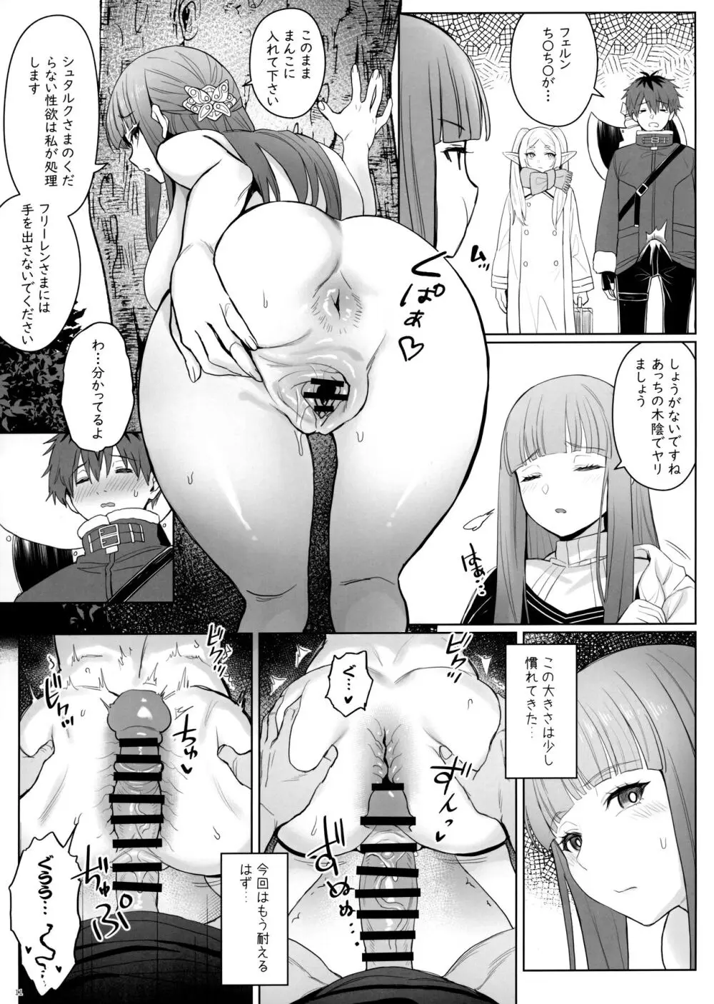 ち〇ち〇が大きくなる魔法 - page12