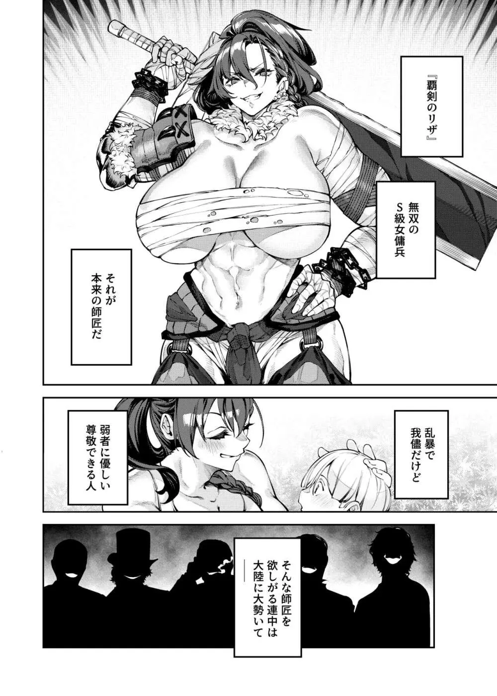 淫紋弱体女師匠に分からせエッチするマンガ - page10