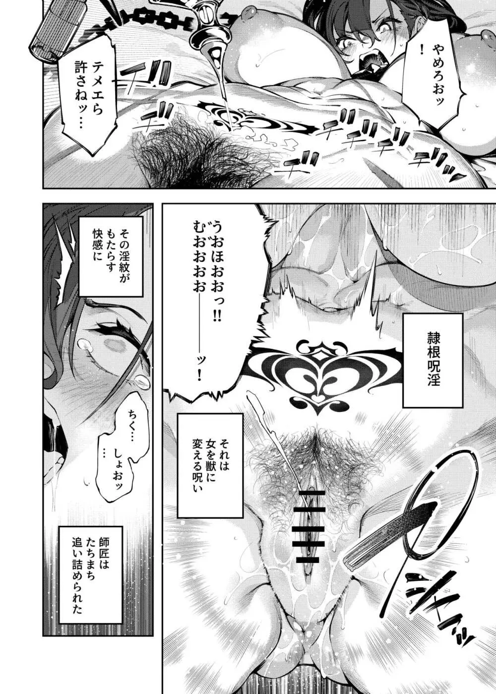 淫紋弱体女師匠に分からせエッチするマンガ - page12