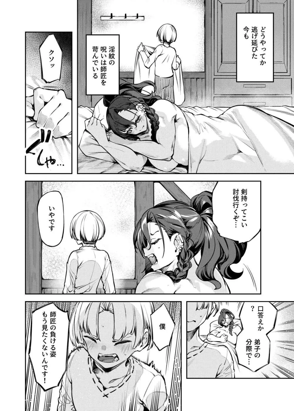 淫紋弱体女師匠に分からせエッチするマンガ - page14