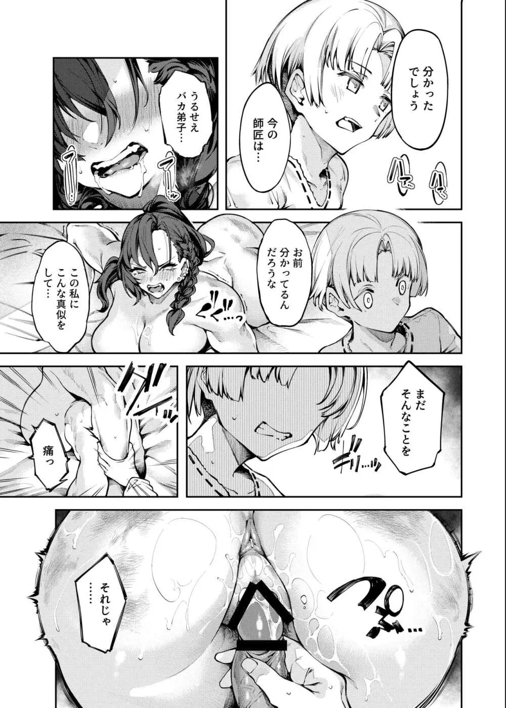 淫紋弱体女師匠に分からせエッチするマンガ - page19