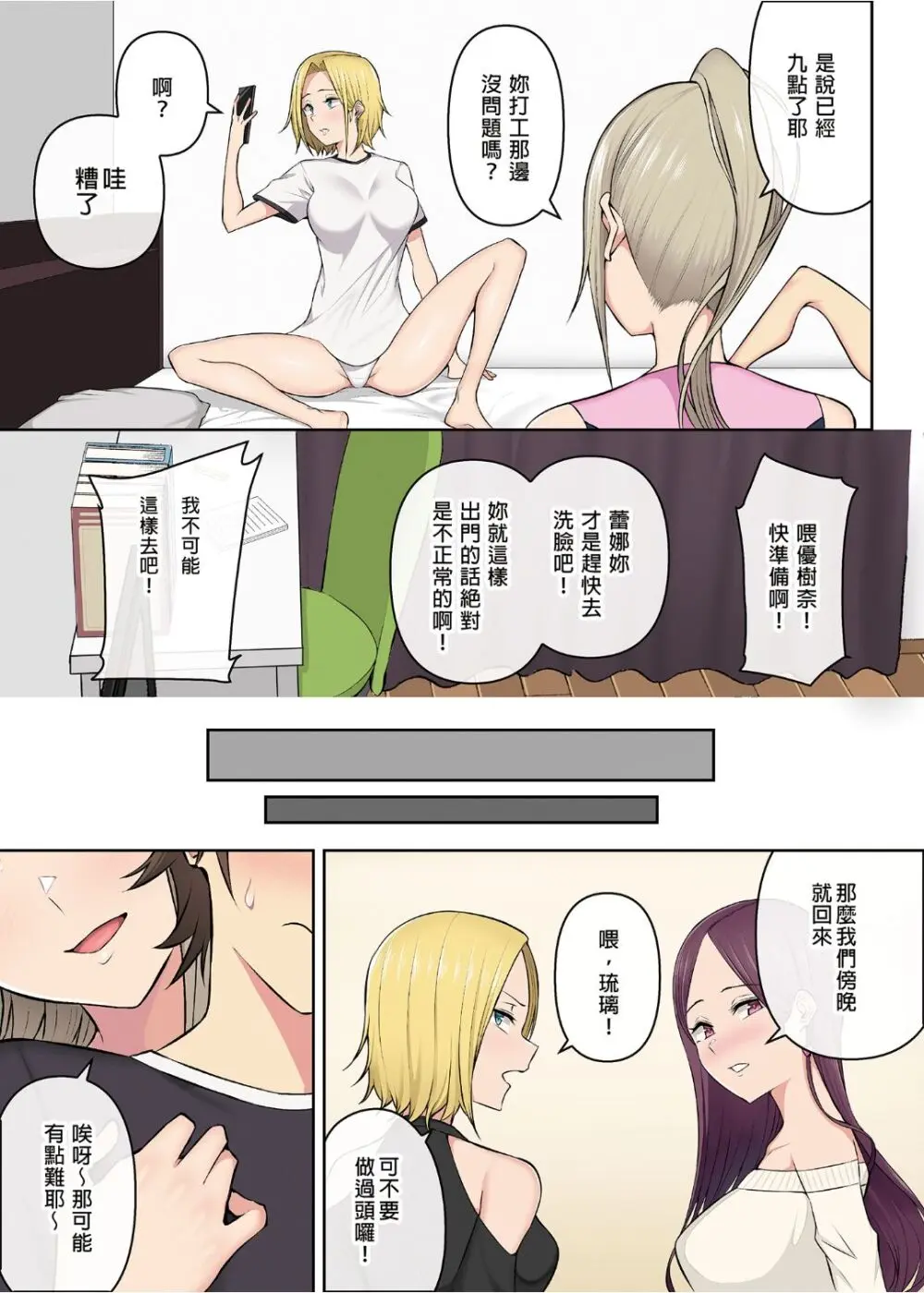 今泉ん家はどうやらギャルの溜まり場になってるらしい 1-5 - page139