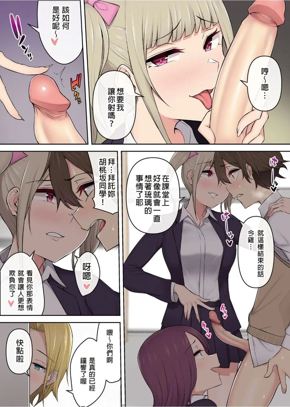 今泉ん家はどうやらギャルの溜まり場になってるらしい 1-5 - page153