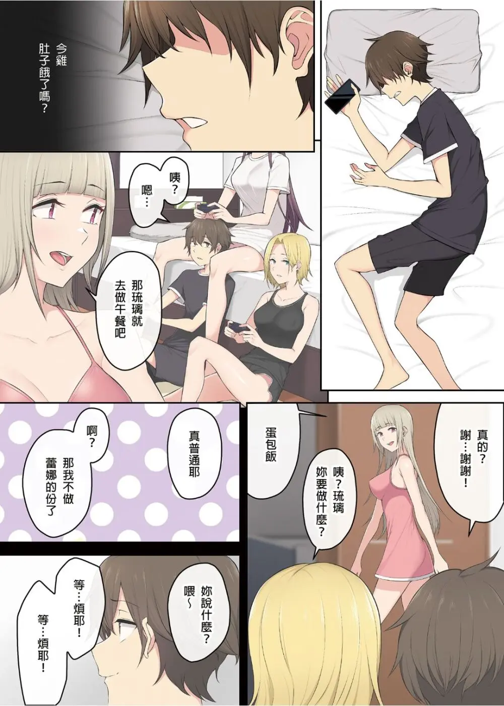 今泉ん家はどうやらギャルの溜まり場になってるらしい 1-5 - page166