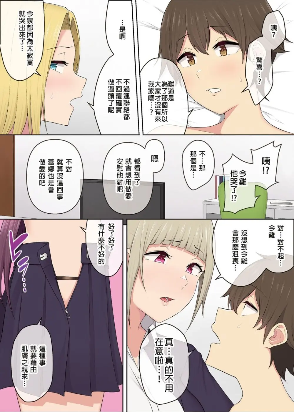 今泉ん家はどうやらギャルの溜まり場になってるらしい 1-5 - page178